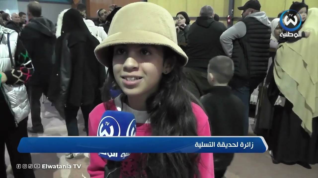جيجل   حديقة التسلية بتاسوست دفئ الترفيه العائلي في الشتاء