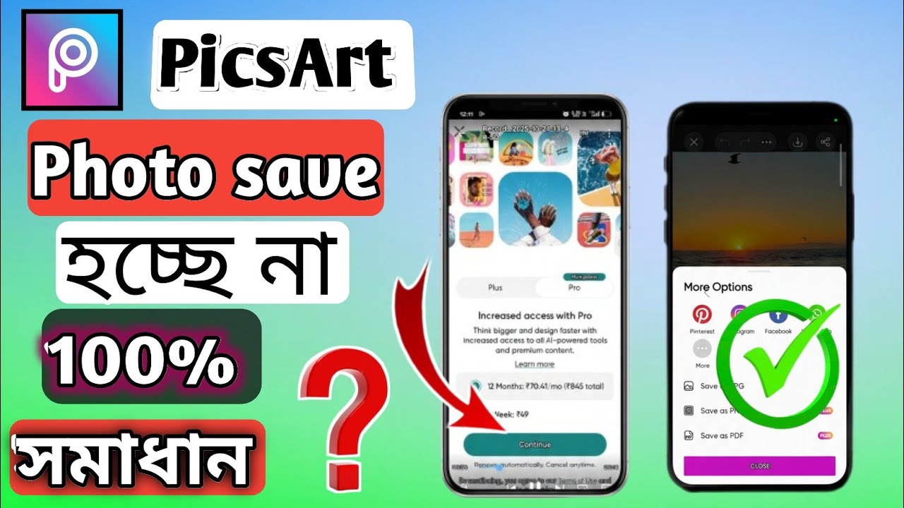 PicsArt Photo কিভাবে save করবেন। PicsArt photo save problem.