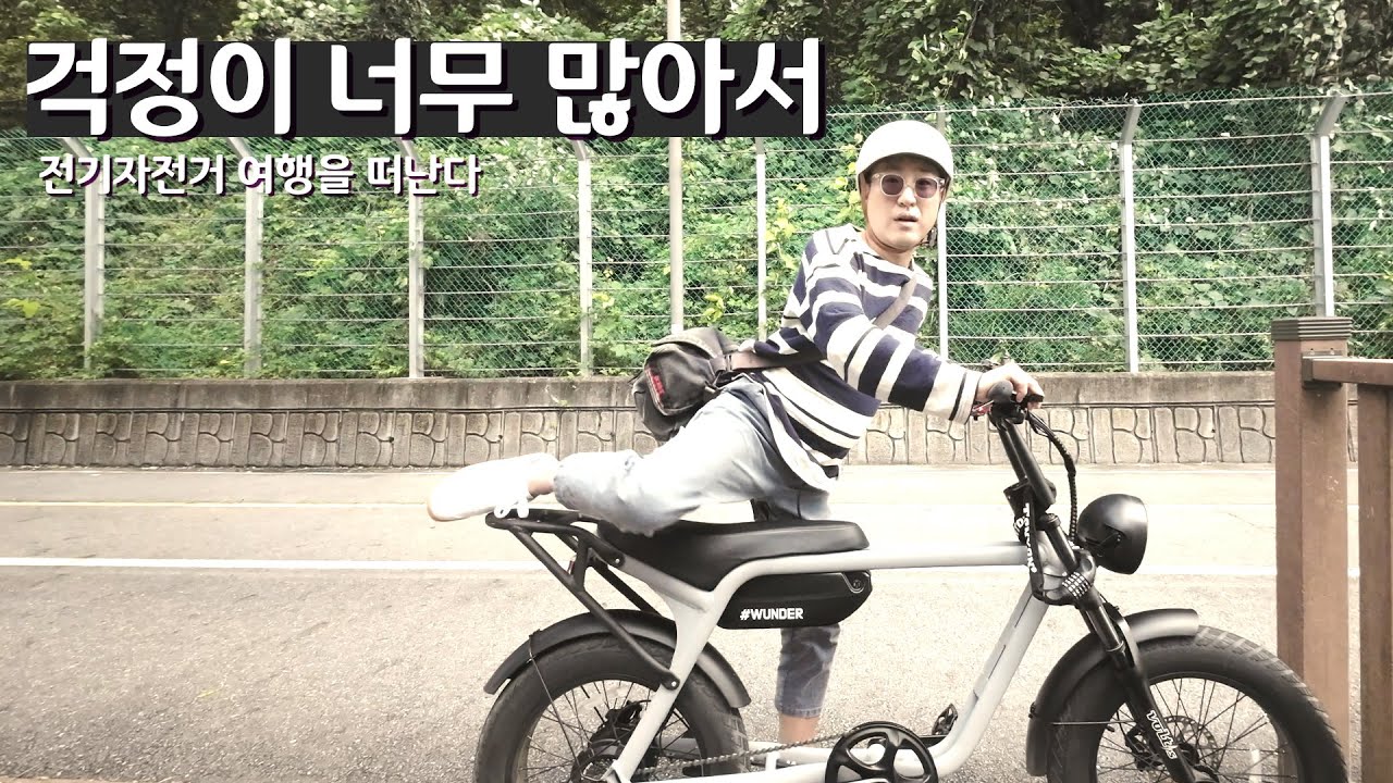 불안할때는 빠르게 벗어나자 떠나버려 그리고 힐링해 양수리 두물머리 세미원 자전거길 #여행 #국내여행 #자전거여행 #전기자전거