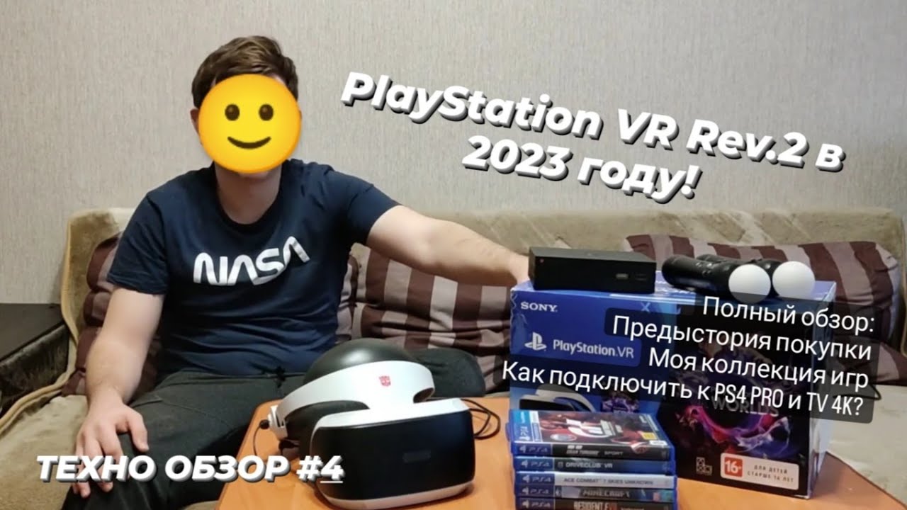 #PlayStation VR в 2023 году! | Об актуальности и опыте эксплуатации до и после 