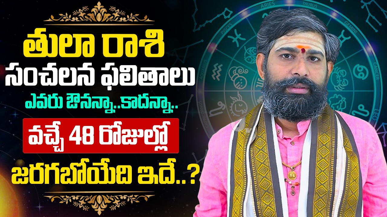Tula Rashi (Libra) Phalalu 2026-2027 By Itikirala Subramanya Sharma🌿తులా రాశి ఫలితాలు | Its UTV