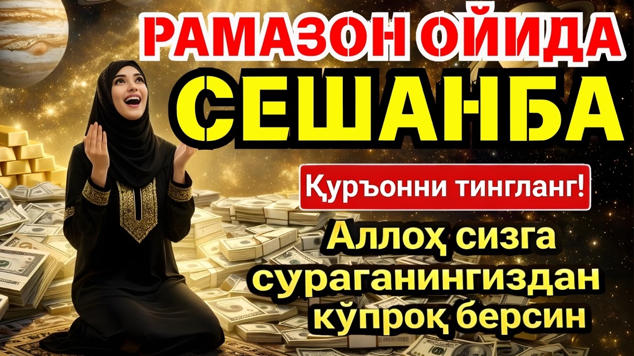 🛑 РАМАЗОНДАГИ ЭНГ КУЧЛИ СИР! ПАЙҒАМБАРИМИЗ ﷺ СЕВГАН ДУОЛАР ‼️