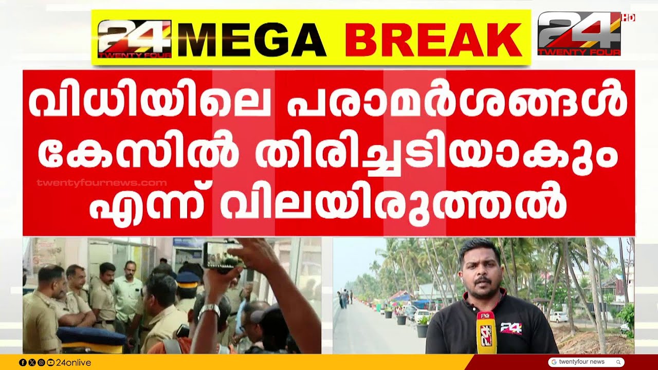 തന്ത്രിയുടെ ജാമ്യ ഉത്തരവിനെതിരെ SIT; ഹൈക്കോടതിയെ സമീപിക്കാൻ നീക്കം | Sabarimala