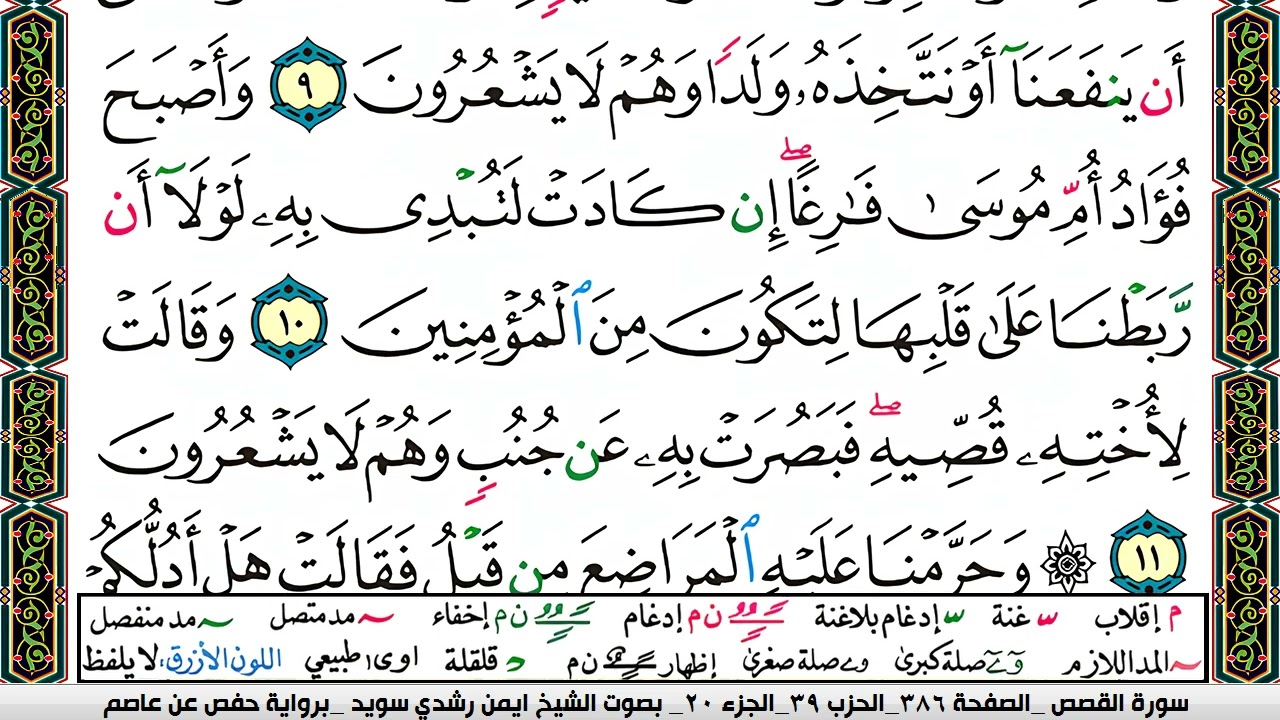 ايمن سويد  صفحة رقم     386