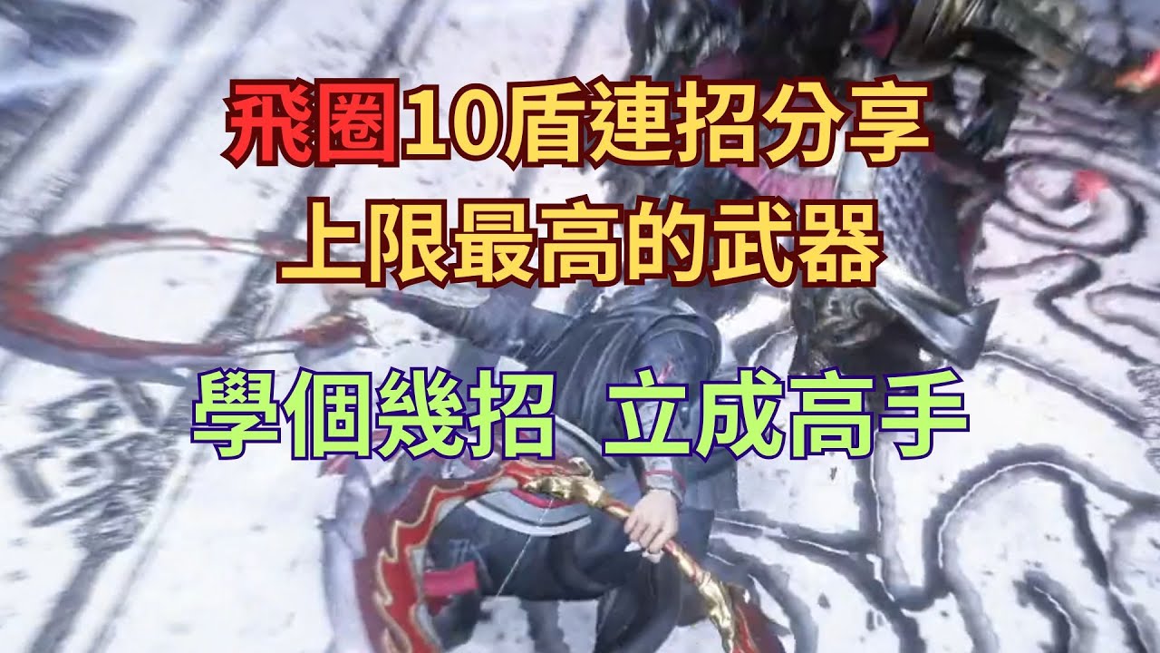 真三國無雙起源 飛圈簡介&10盾連招分享 你也可以成為搓招高手