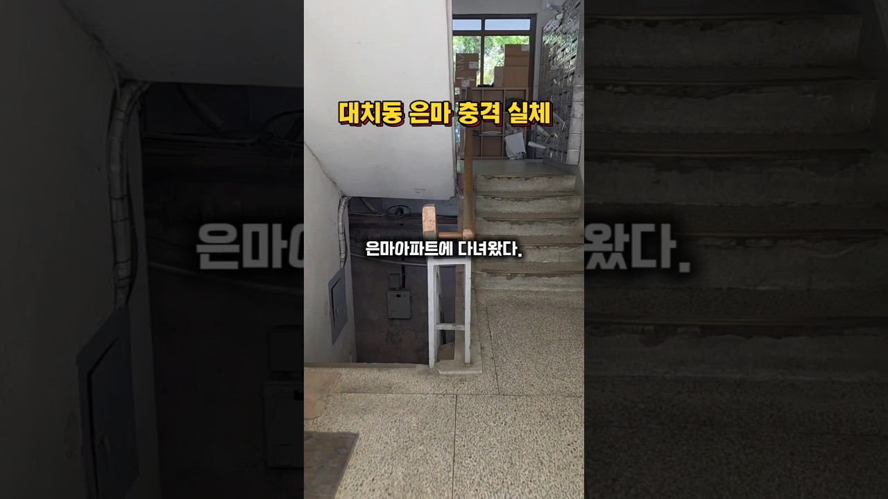 은마아파트 재건축 안되는 이유 #강남아파트 #압구정현대