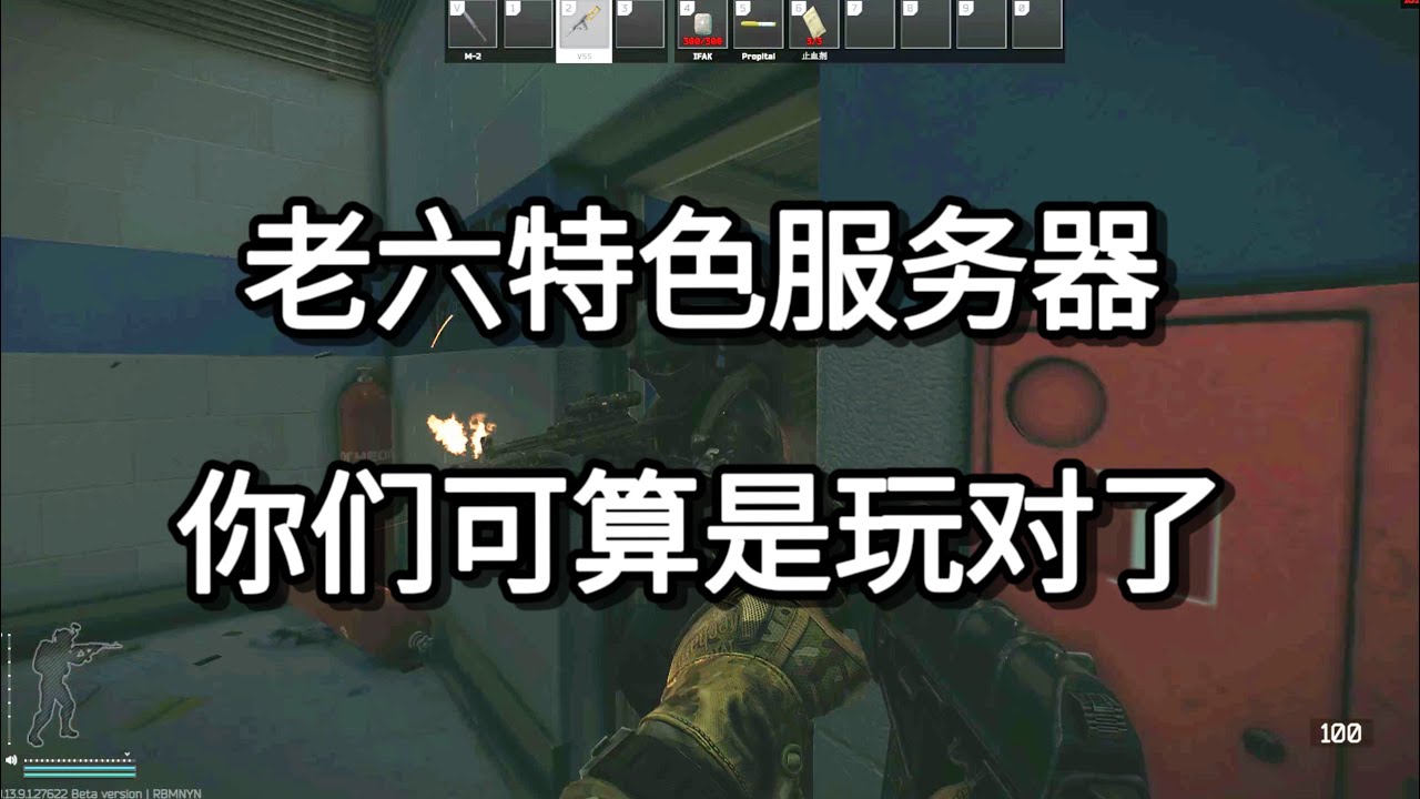 逃离塔科夫 老六特色服务器 你们可算是玩对了【如风SN】