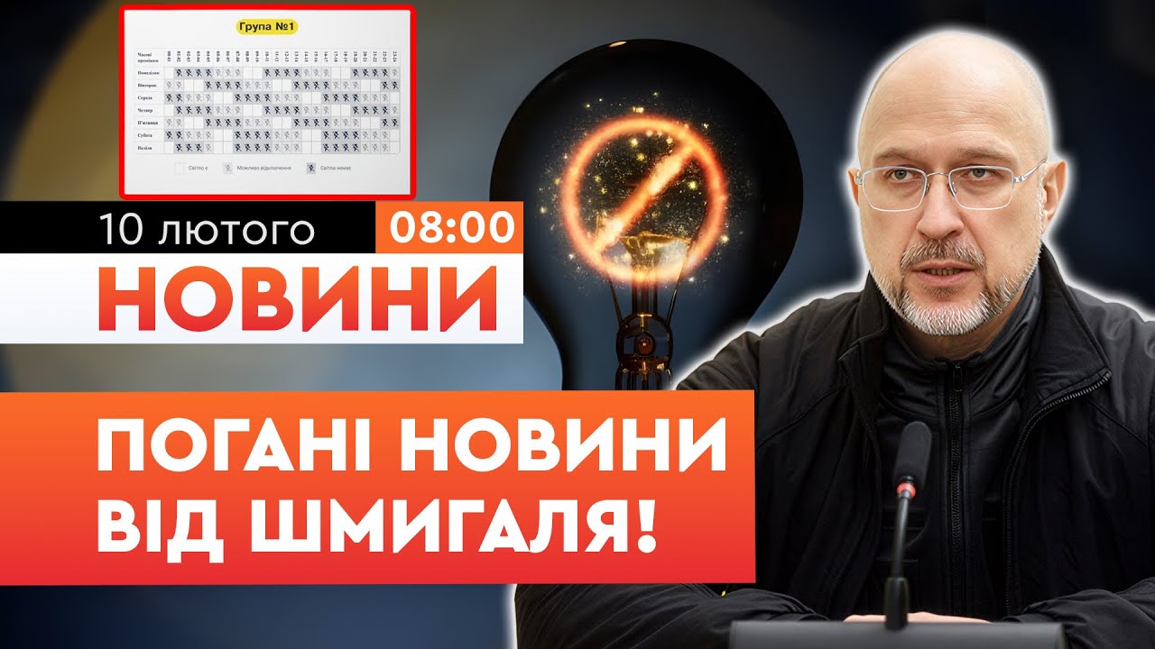 🚨 Українці готуйтеся! Шмигаль зробив НЕВТІШНУ ЗАЯВУ про відключення у вівторок та середу! | НОВИНИ