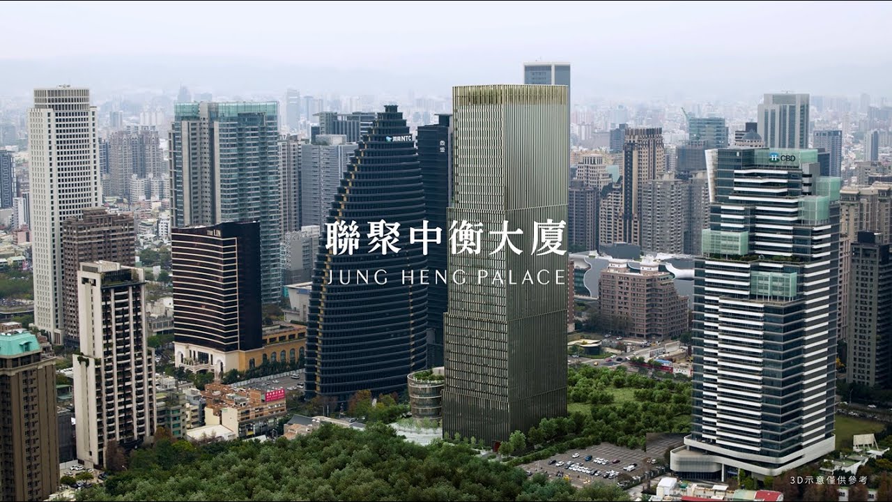 聯聚中衡大廈｜商辦新美學｜聯聚建設 x ACPV ARCHITECTS