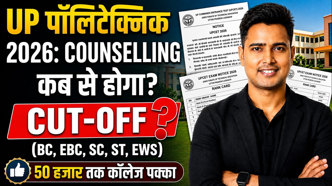 UP Polytechnic Counselling 2026 कब से होगा? | Cut Off 2026 | Government College Rank Analysis