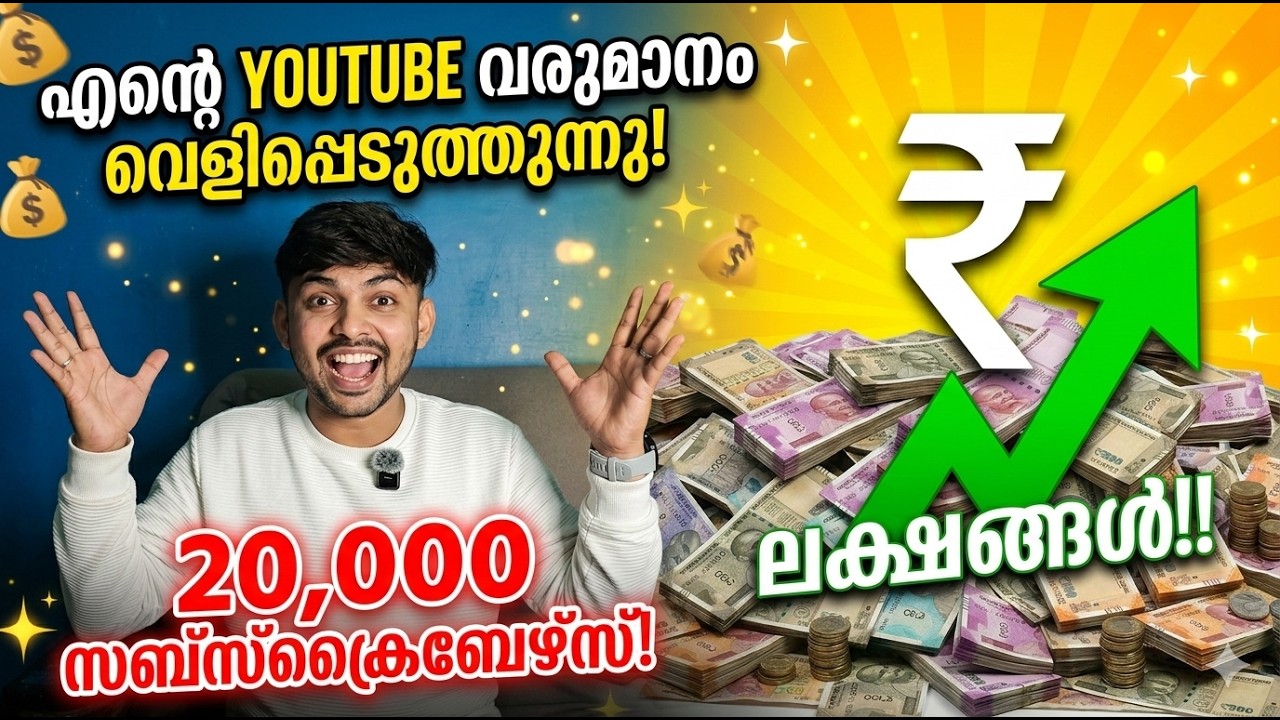 എന്റെ YouTube വരുമാനം വെളിപ്പെടുത്തുന്നു! 😱 | 20K Subscribers Special | The Truth About Earnings