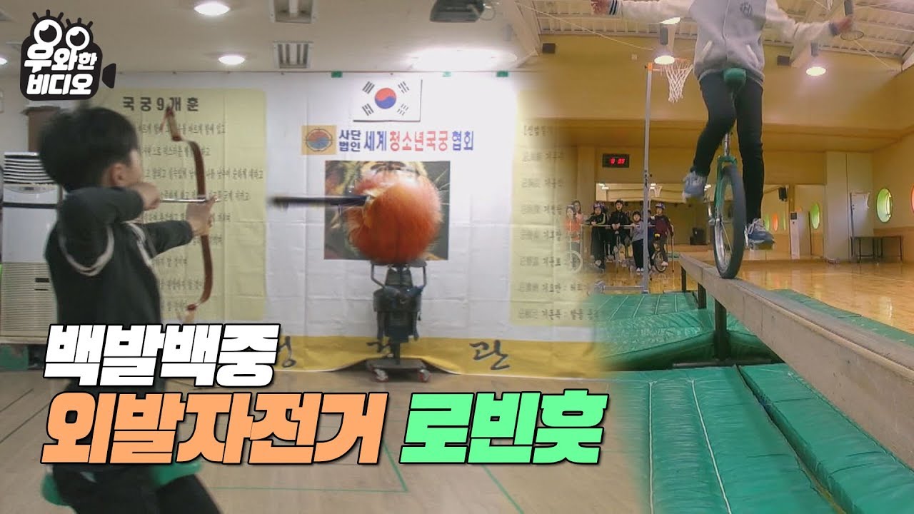 외발자전거 타고 백발백중! 호크아이 로빈훗 다 나와~!┃A boy who never misses the target while riding an unicycle!