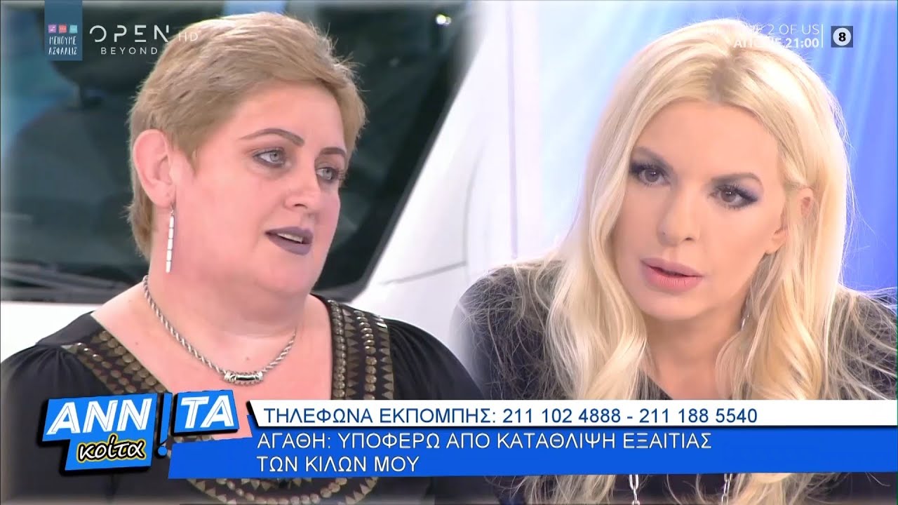 Αγαθή: Υποφέρω από κατάθλιψη εξαιτίας των κιλών μου - Αννίτα Κοίτα 9/5/2020 | OPEN TV