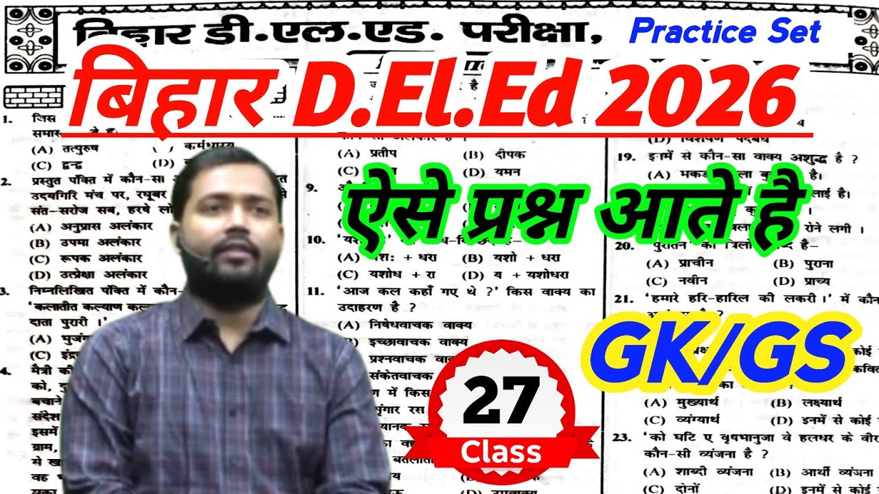 Bihar Deled Entrance Exam 2026 | Bihar Deled GK/GS Class 2026 | Deled PYQ Based Questions 
