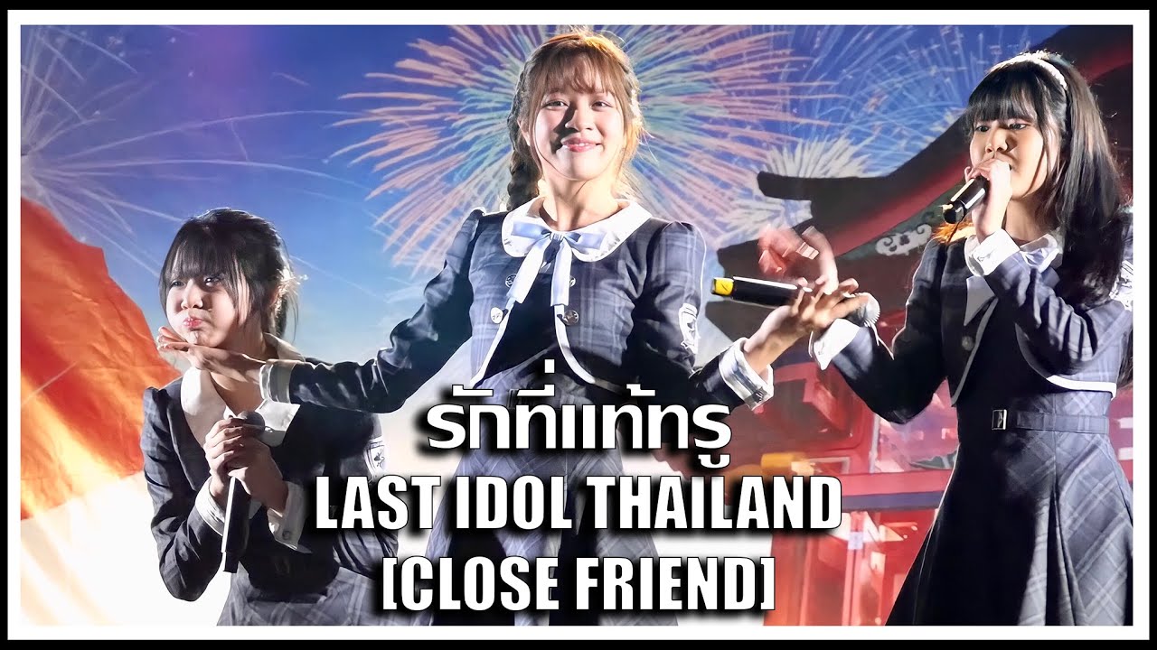 LAST IDOL | รักที่แท้ทรู [CLOSE FRIEND] | Harajuku Thailand Grand Opening [03.04.2022]
