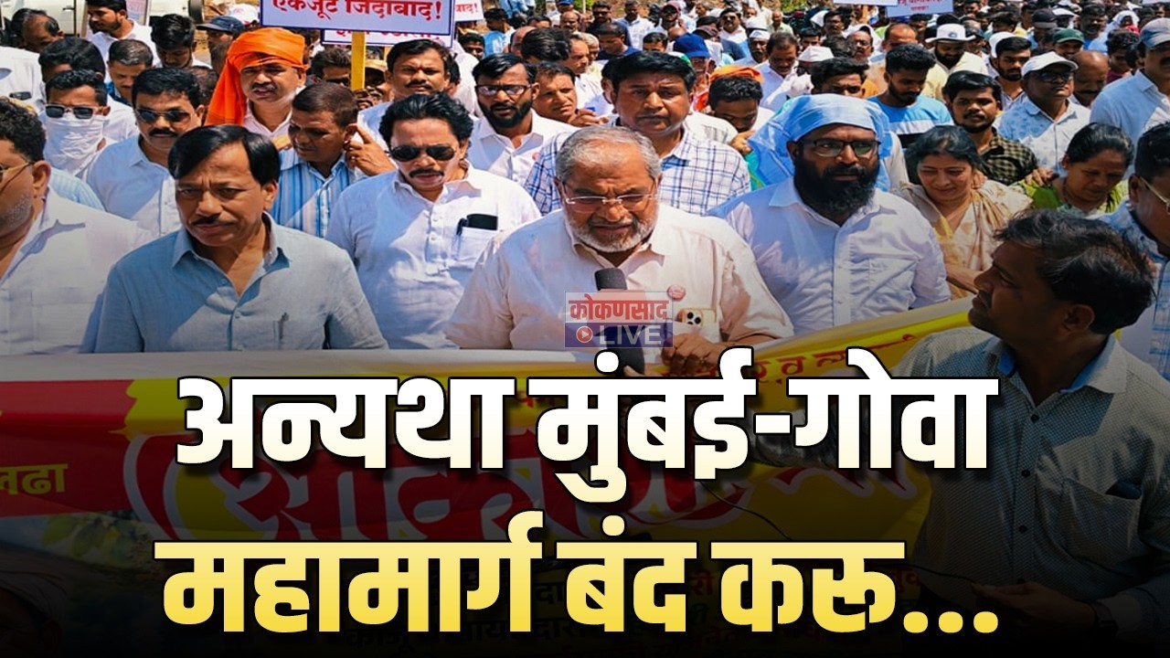 राजू शेट्टींची सरकारला २२ तारीखपर्यंत मुदत | आंबा - काजू बागायतदारांचा मोर्चा