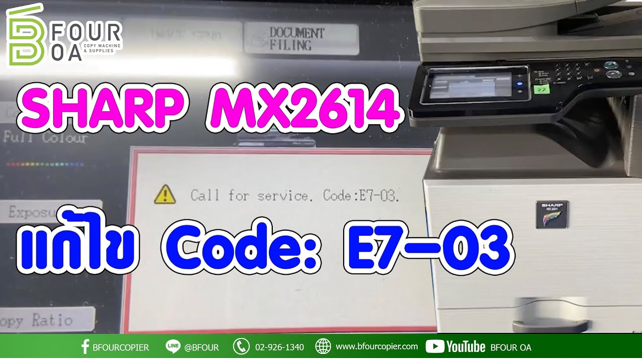 วิธีแก้ไข Code Error : E7-03 เครื่อง Sharp mx2614 By B four OA