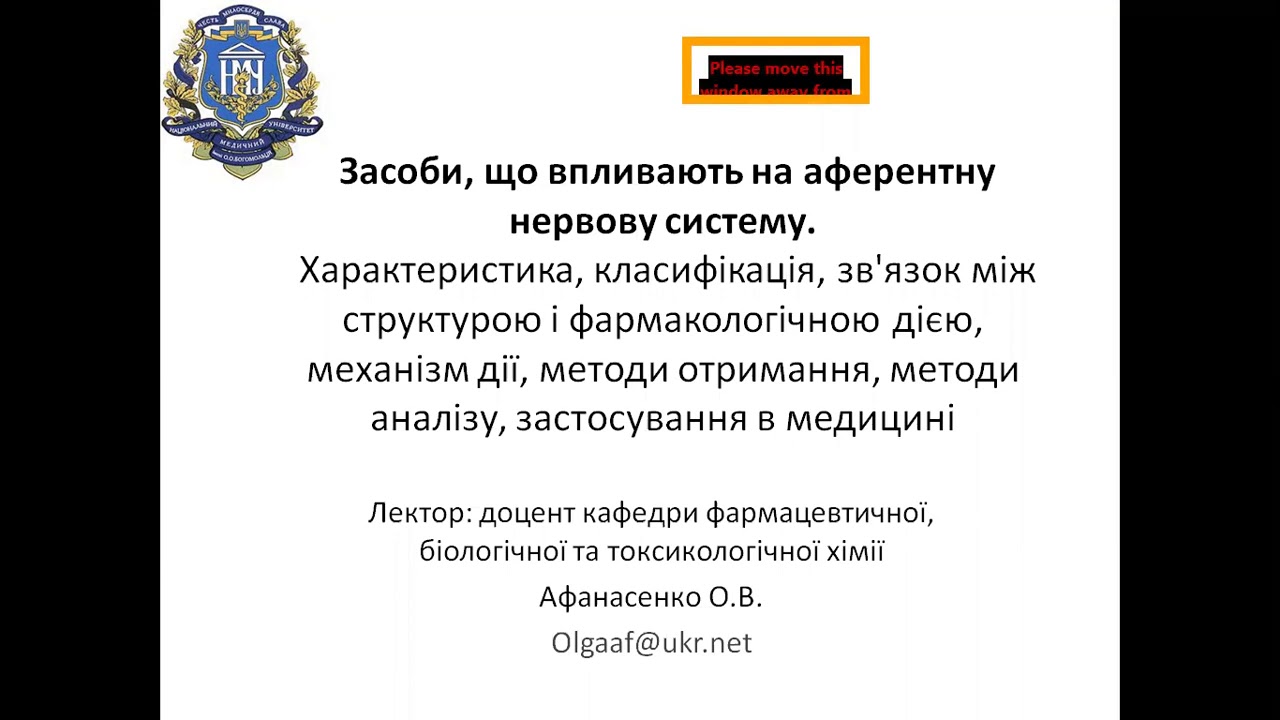 ФХ 4 курс Лекція ЛЗ, що впливають на аферентну НС