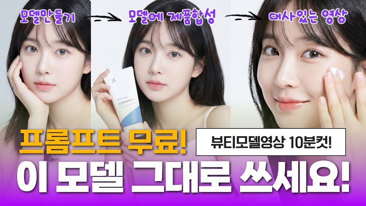 AI 뷰티 모델 영상 만들기 10분 총정리!ㅣ제미나이 하나로 나노바나나프로 VEO3.1 활용해서 모델 만들기ㅣ프롬프트 공유