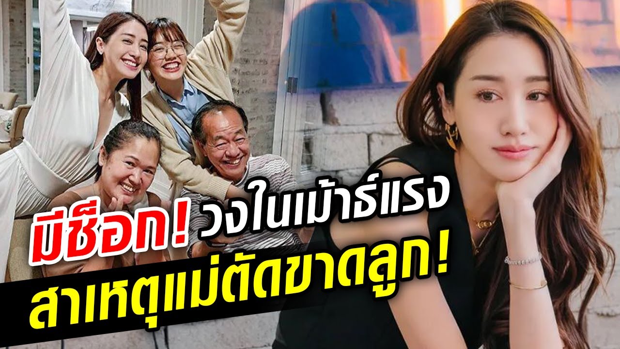 มีช็อก! วงในเม้าธ์แรง สาเหตุแม่พิมตัดขาดลูก เย็นนี้รู้เลย หนังคนละม้วนมั้ย? : Khaosod TV