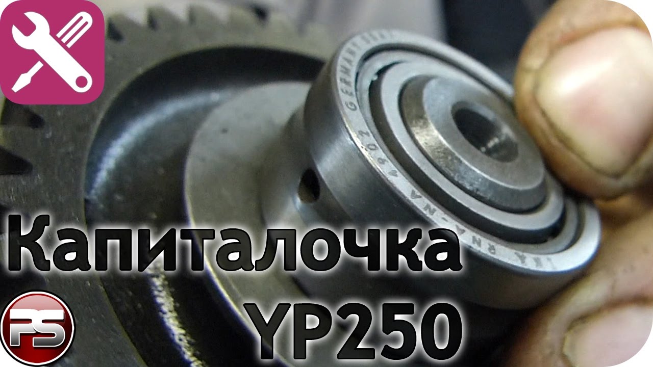 Yamaha Majesty 250. Ч.2: ремонт