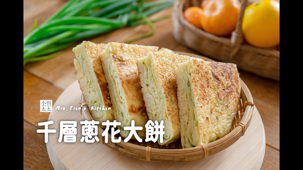 手揉也好吃的千層蔥花大餅｜Handmade Layered Scallion Bread