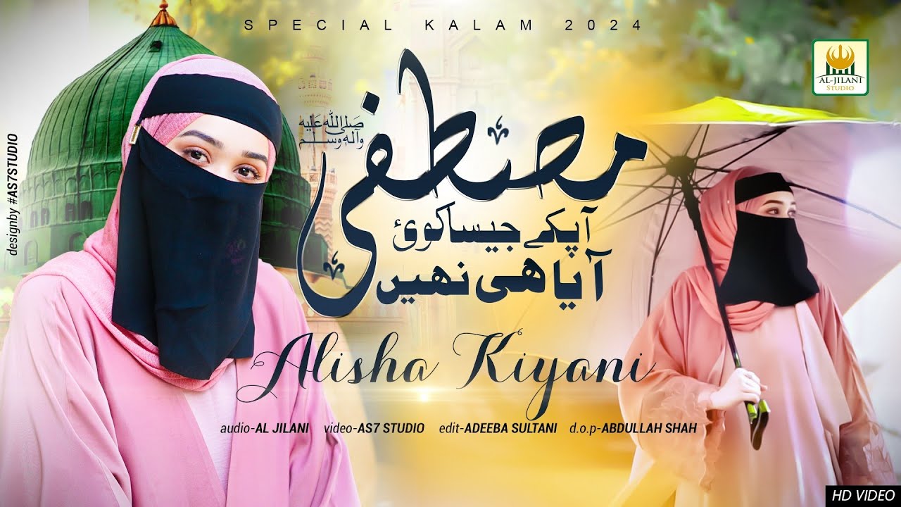 New Naat 2024 MUSTAFA APKY JESA KOI AYA HI NAHE | Alisha Kiyani | Official Video
