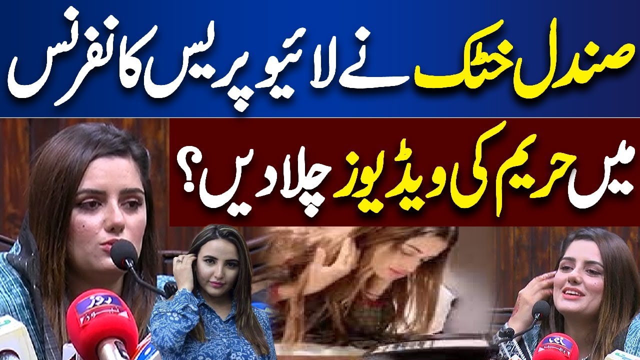 Sandal Khattak Viral Hareem Shah Videos During Live Press Conference | Dunya News