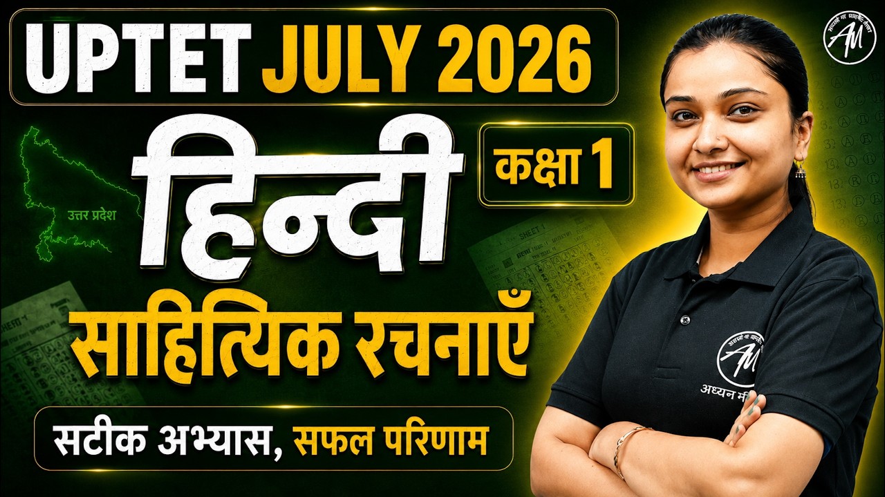 UPTET July 2026 Hindi | साहित्यिक रचनाएँ | Class 1 | HINDI Classes by TET MANTRA |