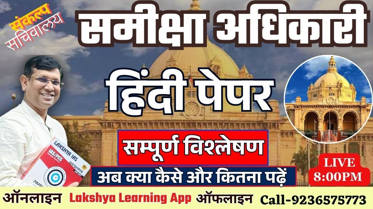 RO/ARO, UPPCS | कब कितना कैसे पढ़ें ? हिंदी पेपर सम्पूर्ण विश्लेषण I संकल्प समीक्षा अधिकारी by RP Sir