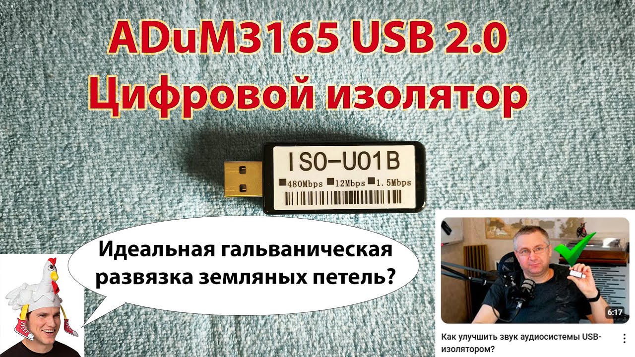 Аудиофильский USB-изолятор улучшает звук?