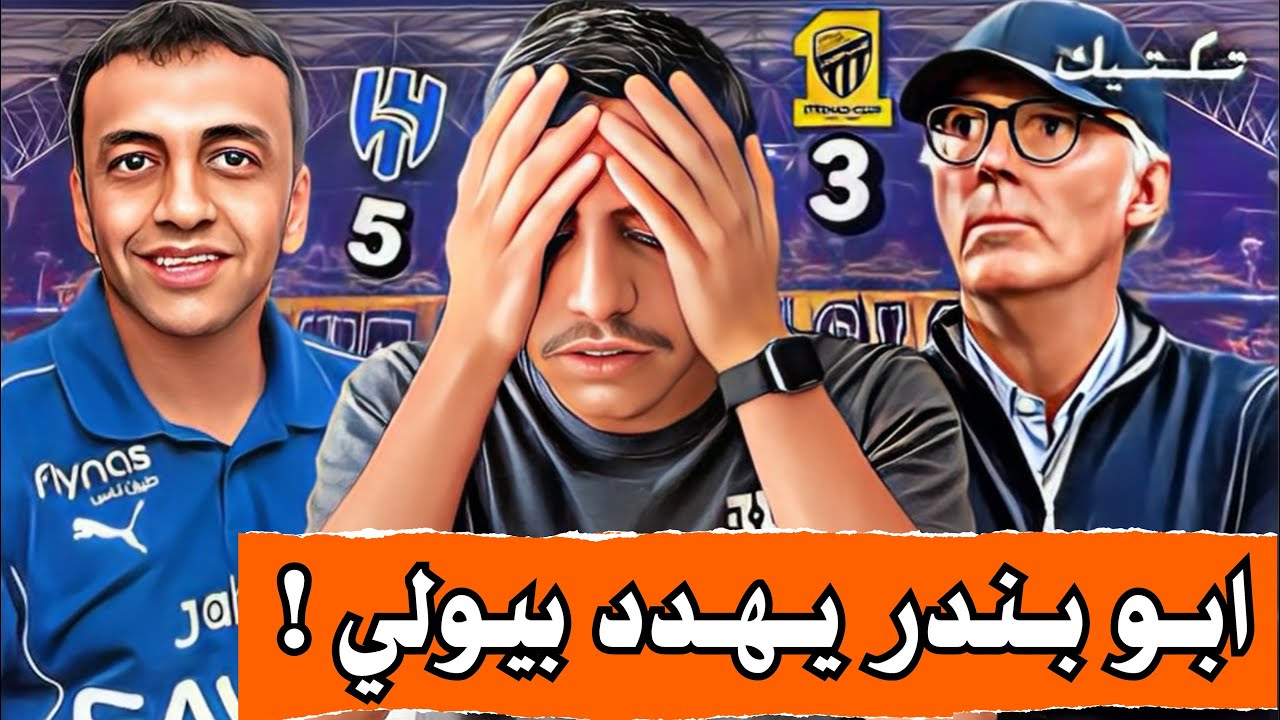 #تكتيك | الاتحاد بطل الدوري رسميا والاهلي يبعد النصر عن اسيا .. 🔥🔥