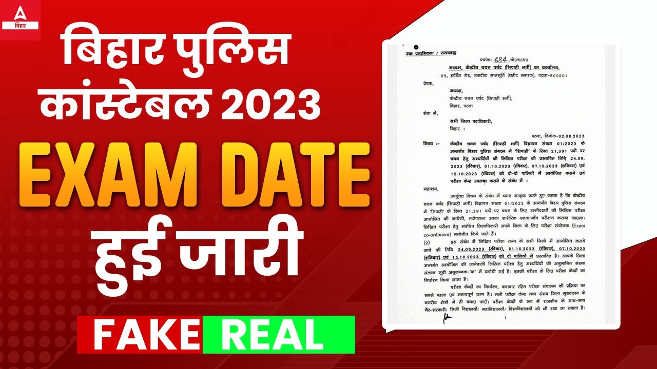 Bihar Police Exam Date 2023 | Kab Hoga देखिये वायरल Notification की सचाई |