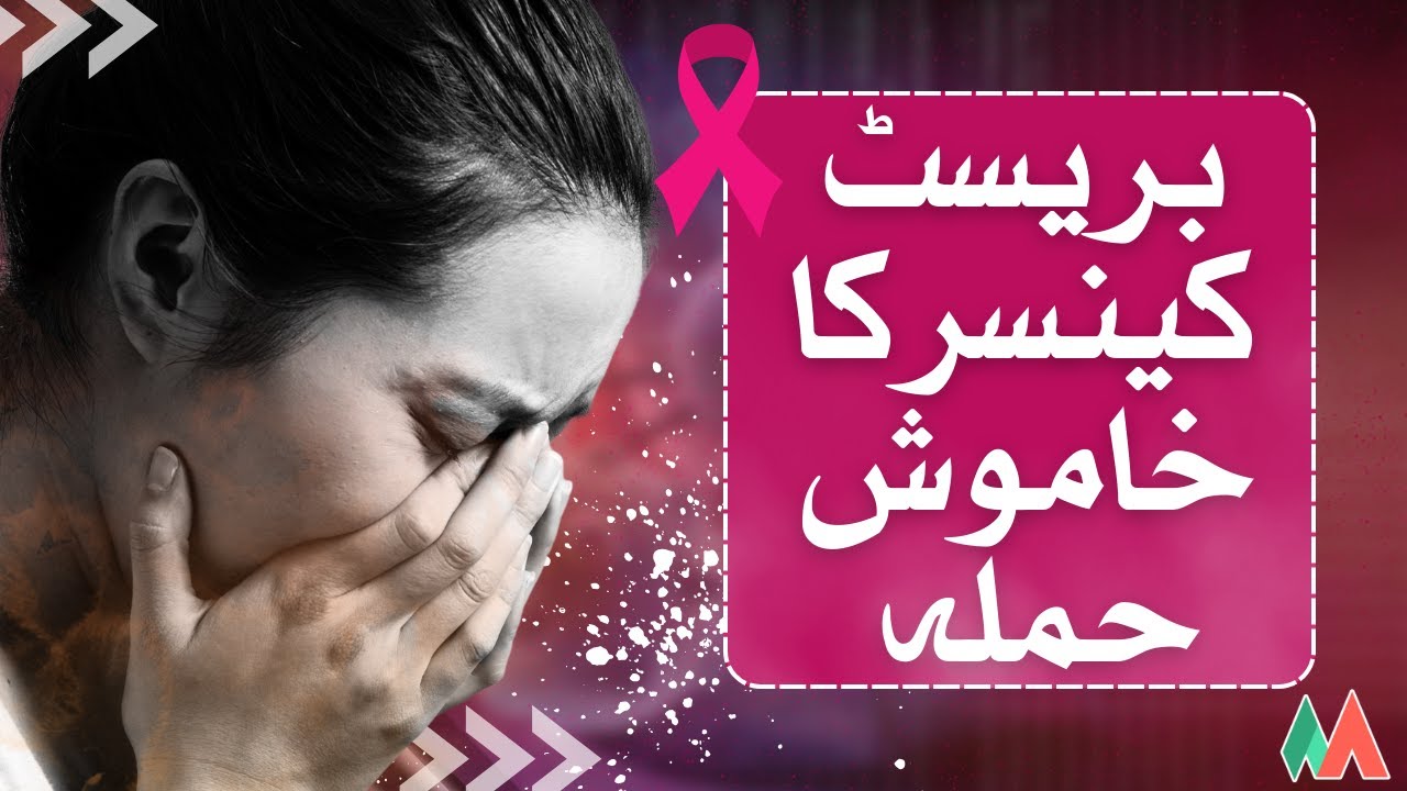 Breast Cancer: Symptoms, Types, Causes & Treatment | Momkast Podcast with Dr. Sheeza Imtiaz