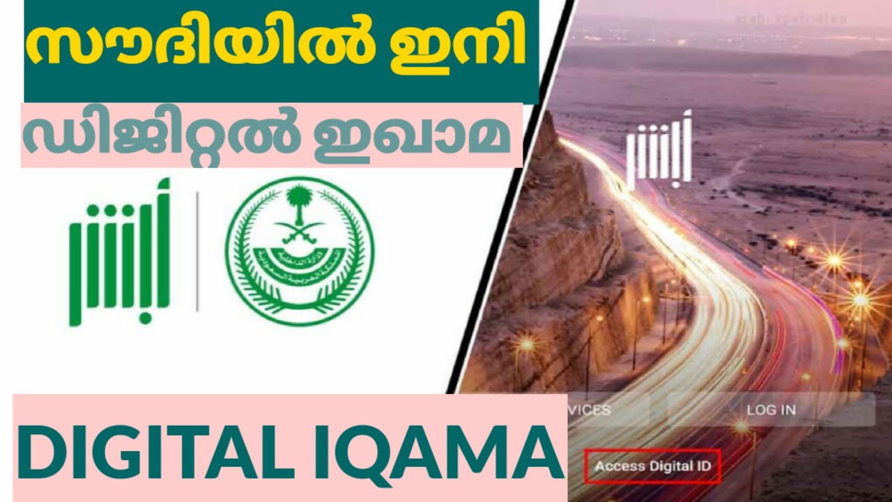 HOW TO REGISTER DIGITAL IQAMA /ABSHER INDIVIDUAL APP /എങ്ങനെ ഡിജിറ്റൽ ഇഖാമ നിർമ്മിക്കാം?