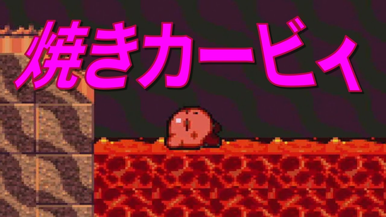 ピンクの珍獣を弄ぶ。【星のカービィ スーパーデラックス】