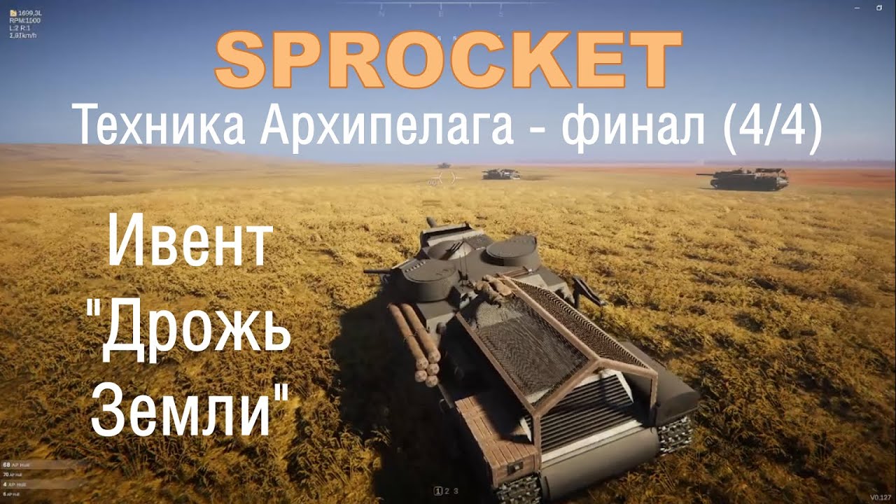Sprocket, финальная серия (4/4).  Ивент 
