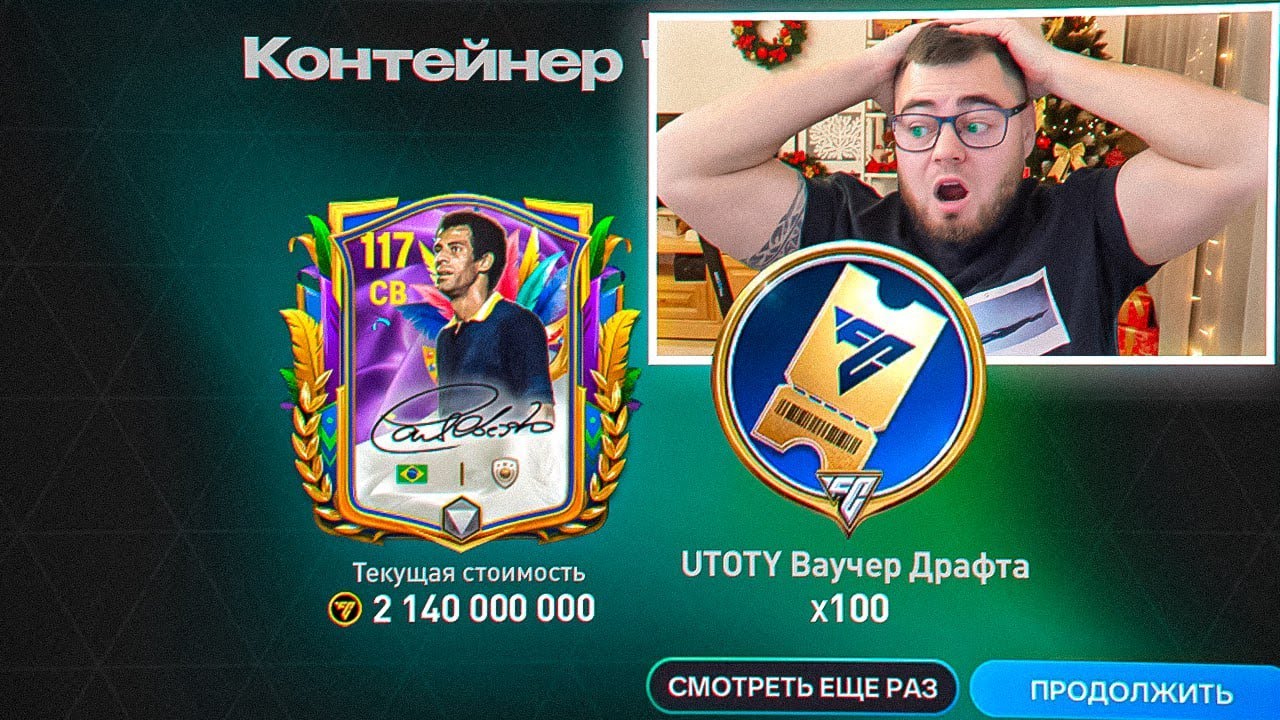 ИГРА ПРОЙДЕНАА!! Я случайно ЗАДОНАТИЛ 24.000 FC POINTS на 117 CARLOS ALBERTO ДЖИНГА - в FC MOBILE 26