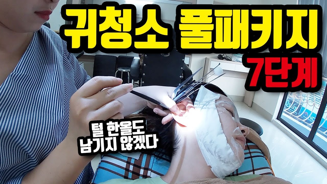 🇻🇳#3 귓구멍 제모 무엇? 베트남 귀청소 풀패키지 받아보기👂🏻⎮ 기승전 호안끼엠 [나홀로 하노이 여행]