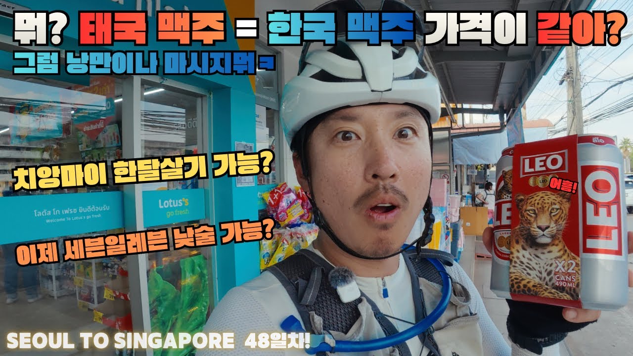 태국🇹🇭현지에서 여행 꿀팁과 로컬 물가를 보여드릴게요! 금주선언 1일차!(자전거세계여행)