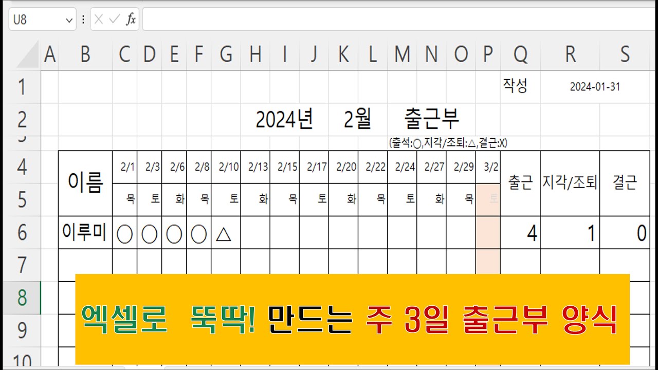스페셜 엑셀서식 파일 뚝딱!만들기-주 3일 출근부 양식(월수금,화목토, 주말근무)
