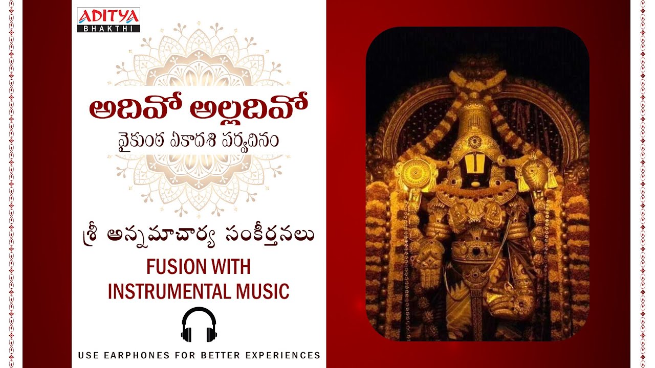 వైకుంఠ ఏకాదశి పర్వదినం | అదివో అల్లదివో | శ్రీ అన్నమాచార్య సంకీర్తనలు - 1 | అపర్ణ నందన్ | శ్రీనివాస్