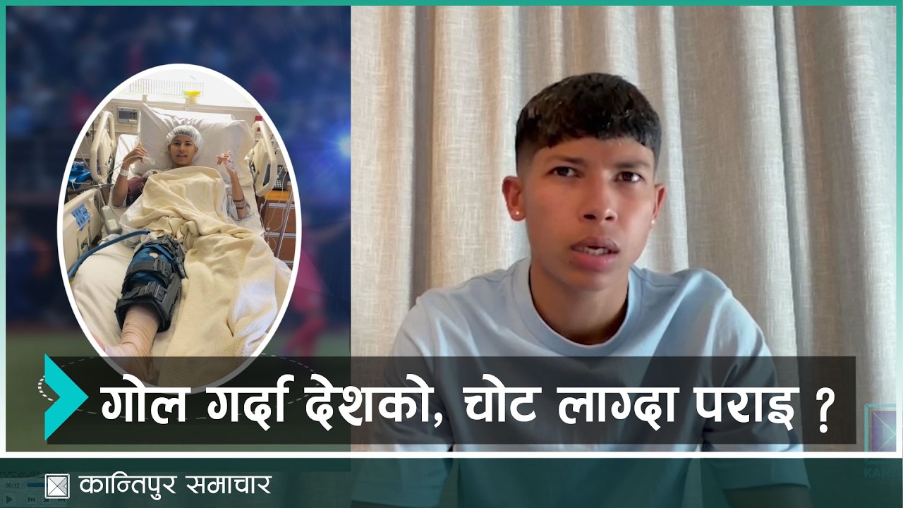 सावित्रा भन्डारीले सहयोग माग्नुपर्छ भने अरु खेलाडीको अवस्था कस्तो ? | Kantipur Sports