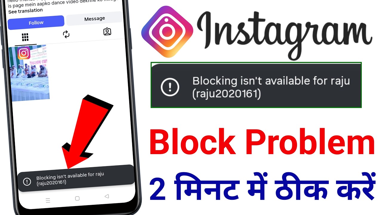 Instagram blocking isn't available problem | Instagram Couldn't Block Problem | Block Nahi Ho Raha