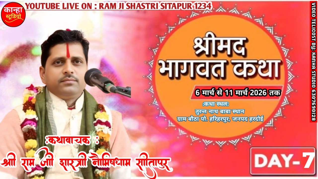 #LIVE DAY 7 रात्रि  बेला -  तुरन्त नाथ बाबा स्थान ग्राम बौठा , हरिहरपुर , हरदोई  से सीधा प्रसारण..