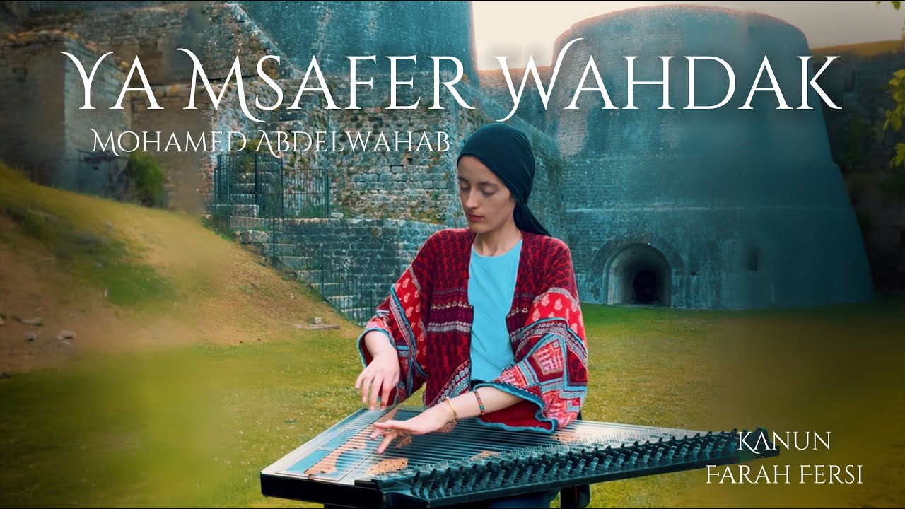 يا مسافر وحدك - محمد عبد الوهاب -فرح الفارسي-  Ya msafer wahdak - Mohamed Abdelwahab