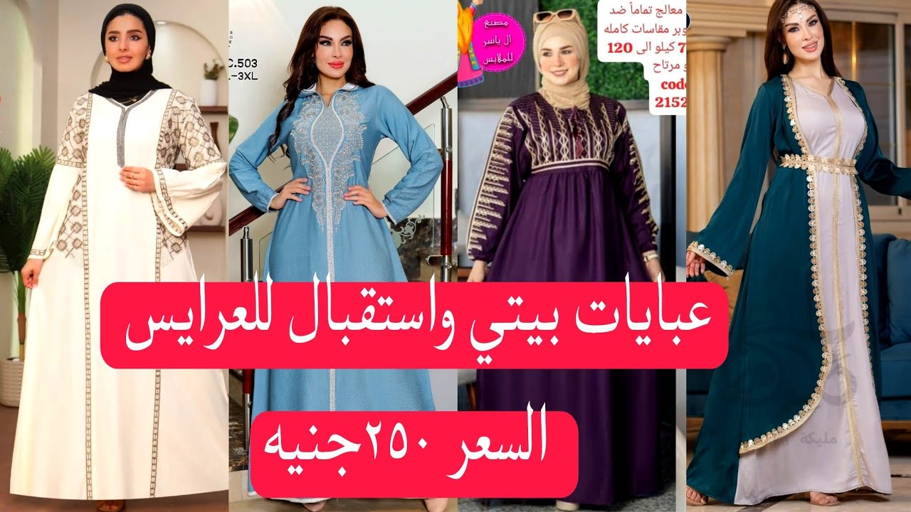 عبايات بيتي واستقبال صيفي 😍 موديلات جديده للعرايس ✨ عبايات شيفون لكتب الكتاب و الصباحية 👰