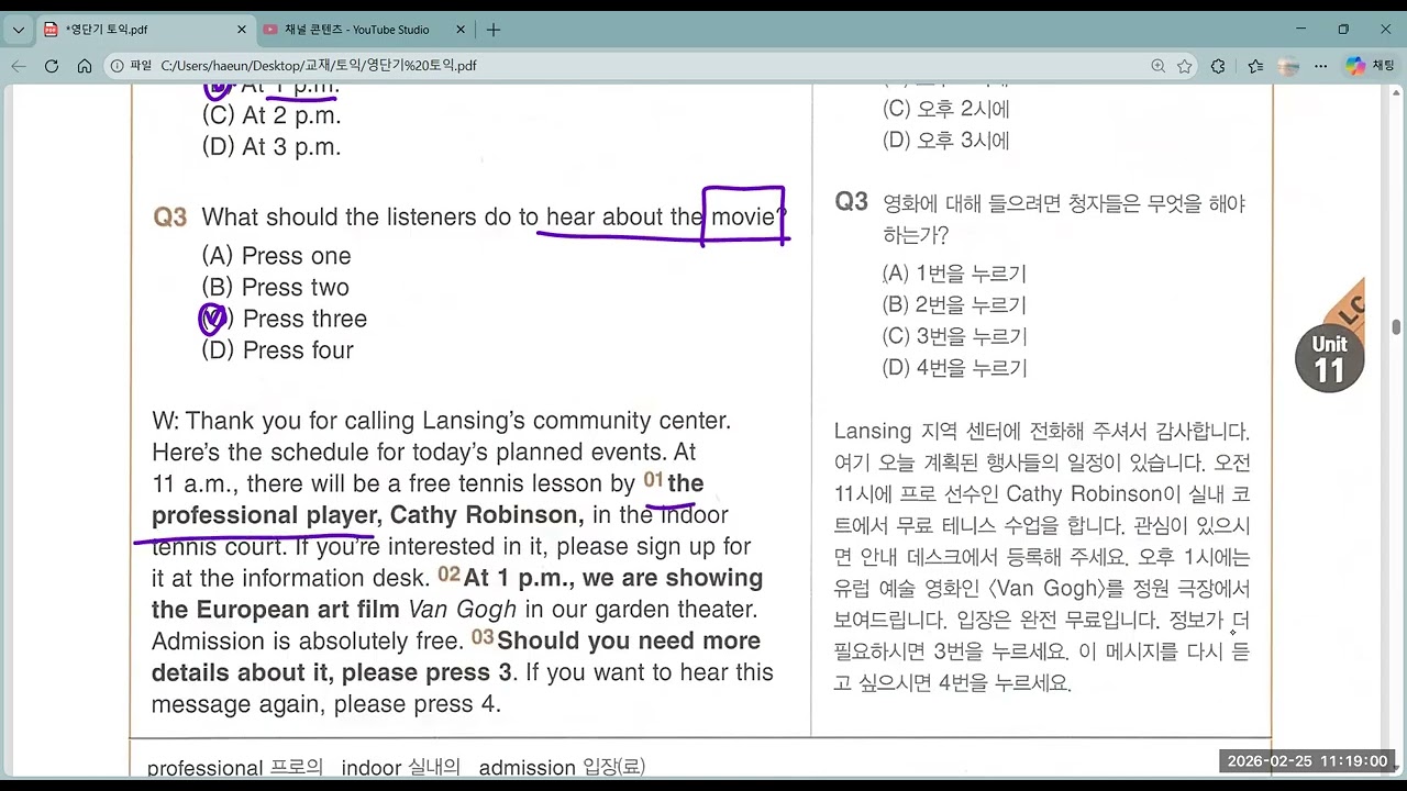 하은혜어학원 2월25일 토익 2교시