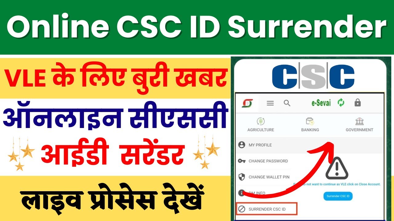CSC New Update | How to Surrender CSC ID | How to Surrender CSC ID | #csc #cscvle