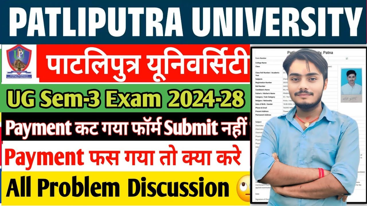 PPU UG Sem 3 Exam Form 2024-28 | Payment problem Cut But Form Not Submit? Full Solution 2025 PPU 